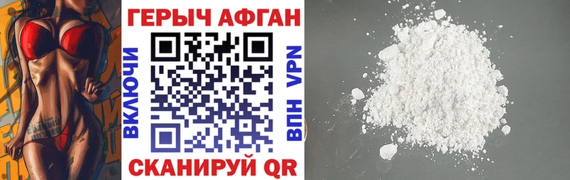 ГЕРОИН Афган  где можно купить   Лабытнанги 